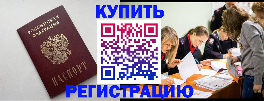 купить прописку в Владикавказе