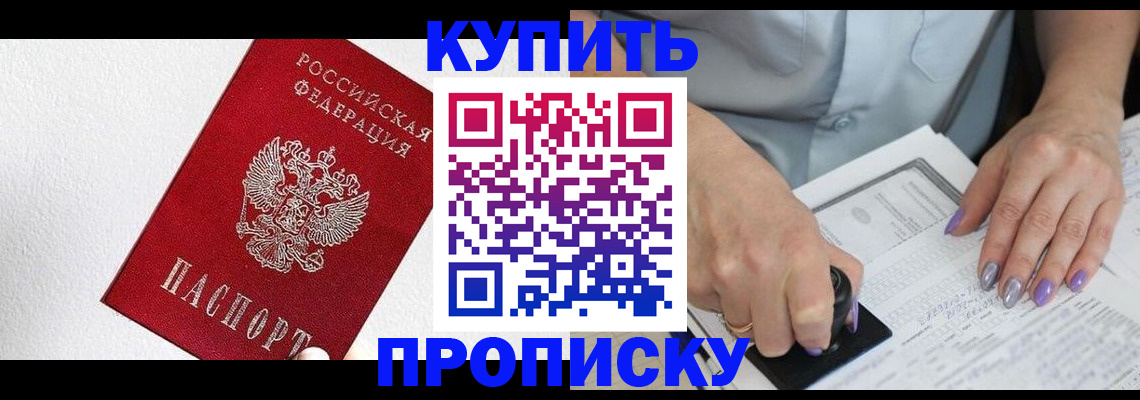 прописка регистрация в Владикавказе