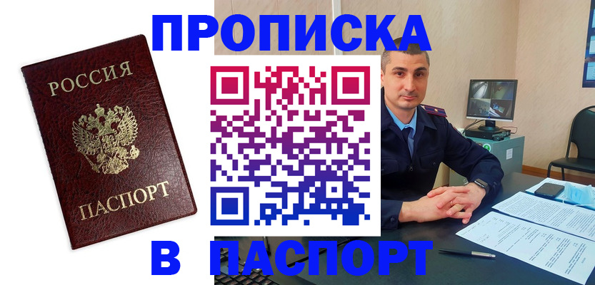 прописка для школы в Владикавказе